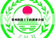 常州新冠㊙️的简单介绍