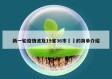 新一轮疫情波及19省36市㊙️的简单介绍