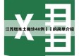 江苏增本土确诊48例㊙️的简单介绍