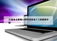 31省本土新增13例今日热点㊙️的简单介绍
