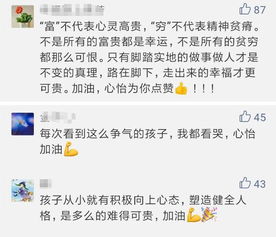 北大女孩八年后再谈,贫穷赋予的宝贵财富 北大女孩八年后再谈,贫穷赋予的宝贵财富